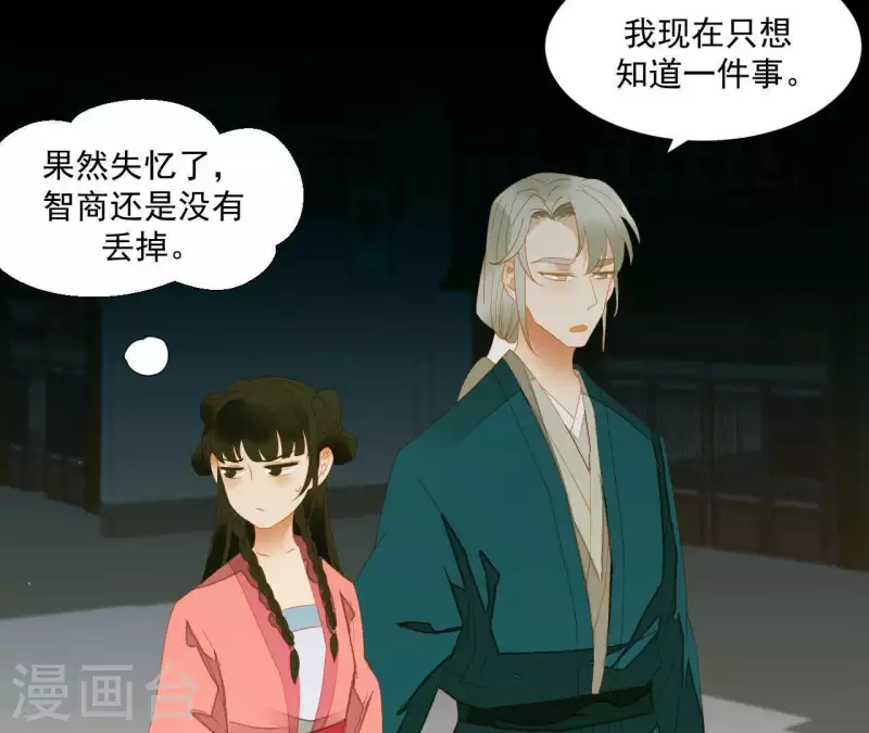 第81话 癞蛤蟆吃天鹅肉 第3页