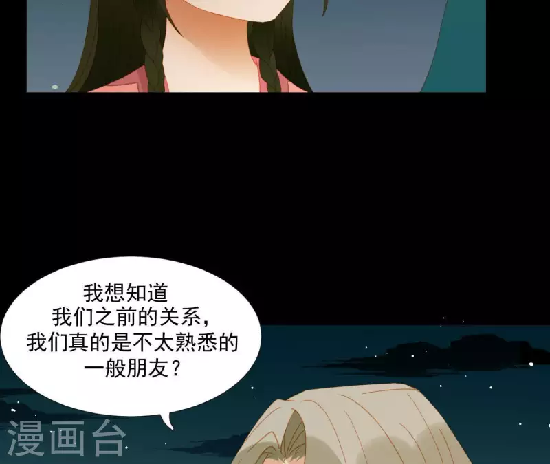 第81话 癞蛤蟆吃天鹅肉 第5页