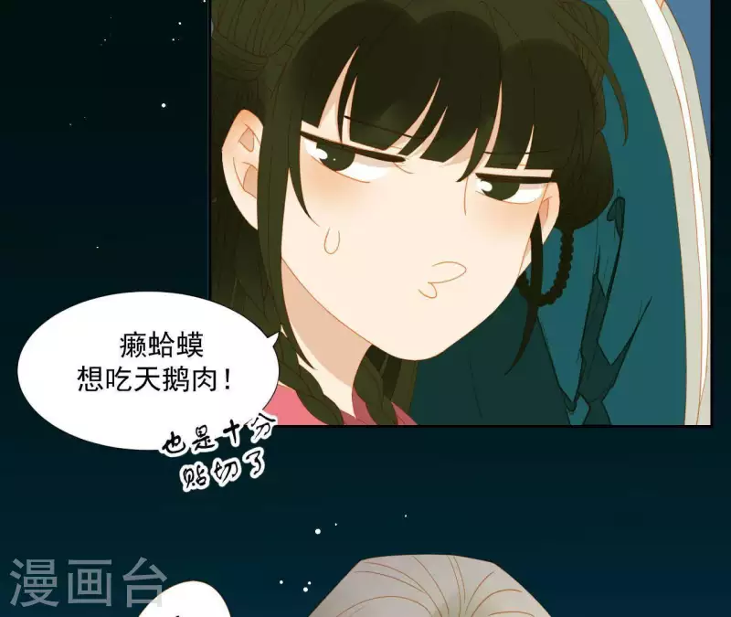 第81话 癞蛤蟆吃天鹅肉 第8页