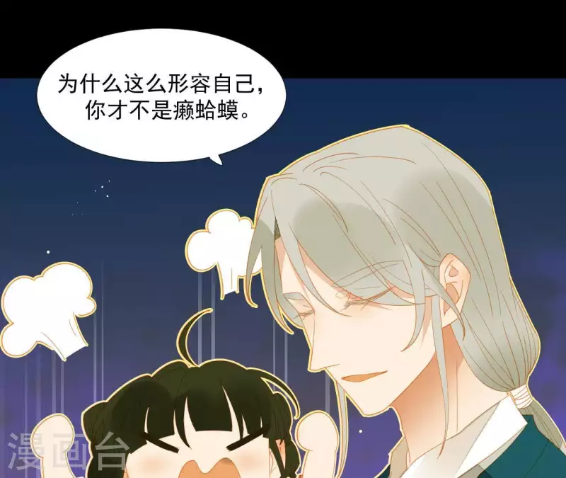第81话 癞蛤蟆吃天鹅肉 第11页