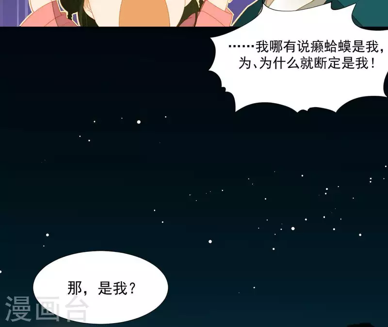 第81话 癞蛤蟆吃天鹅肉 第12页