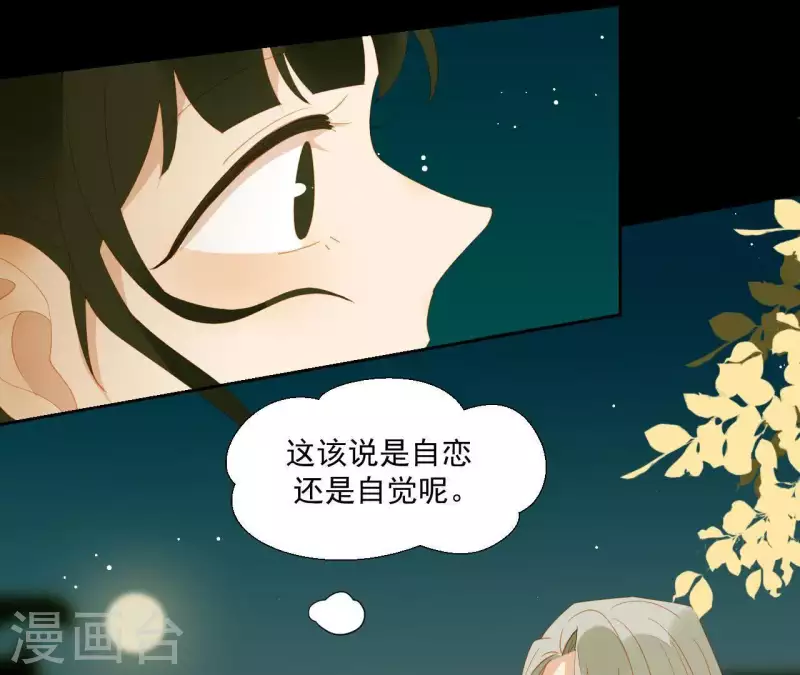 第81话 癞蛤蟆吃天鹅肉 第15页