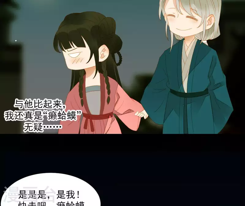 第81话 癞蛤蟆吃天鹅肉 第16页