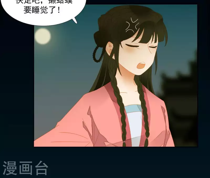 第81话 癞蛤蟆吃天鹅肉 第17页