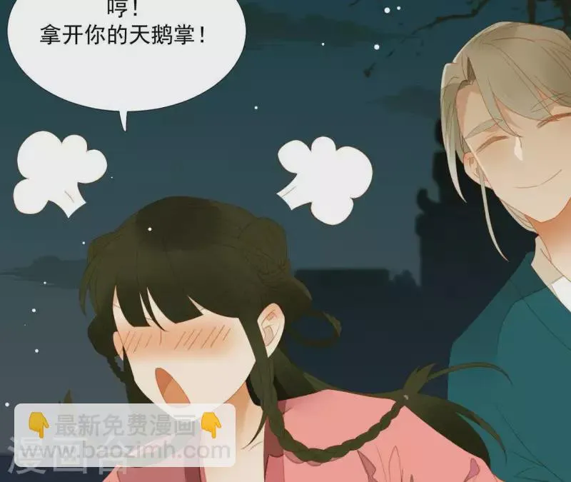 第81话 癞蛤蟆吃天鹅肉 第19页