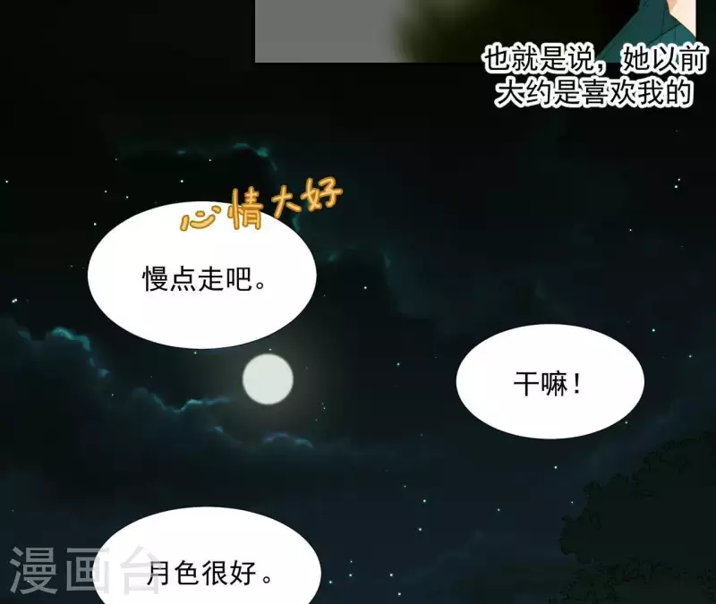 第81话 癞蛤蟆吃天鹅肉 第22页