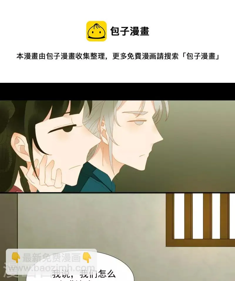 第81话 癞蛤蟆吃天鹅肉 第25页