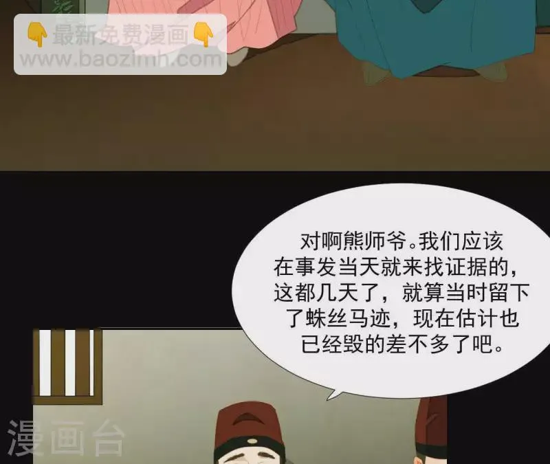 第81话 癞蛤蟆吃天鹅肉 第27页