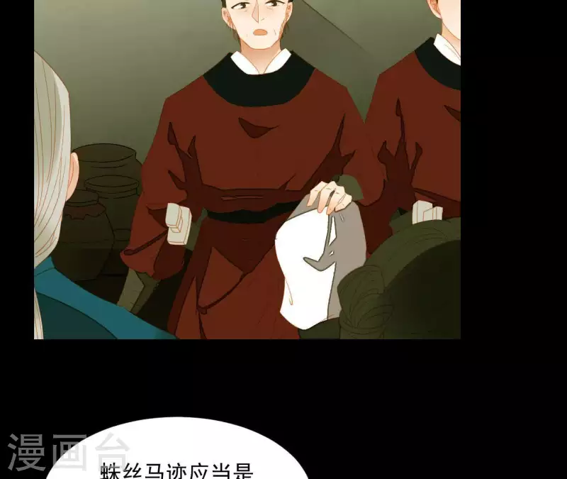 第81话 癞蛤蟆吃天鹅肉 第28页