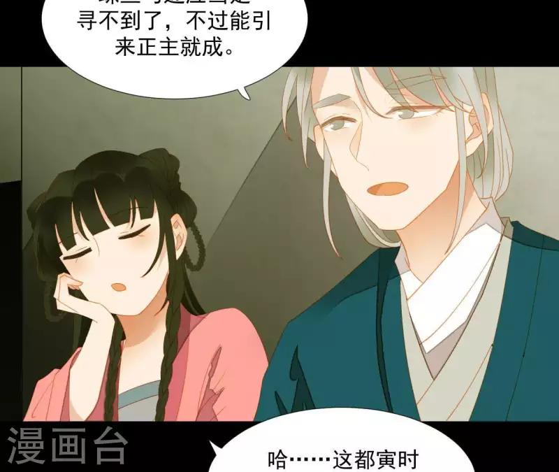 第81话 癞蛤蟆吃天鹅肉 第29页