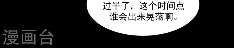 第81话 癞蛤蟆吃天鹅肉 第30页