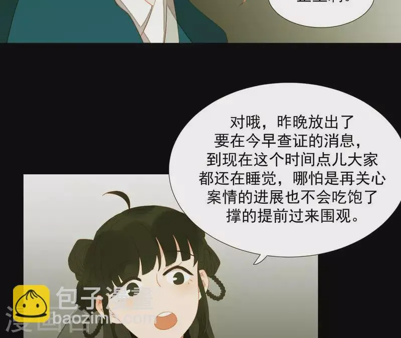 第81话 癞蛤蟆吃天鹅肉 第32页