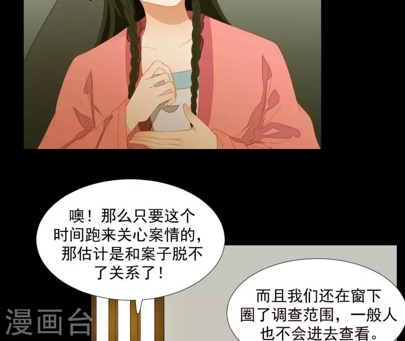 第81话 癞蛤蟆吃天鹅肉 第33页