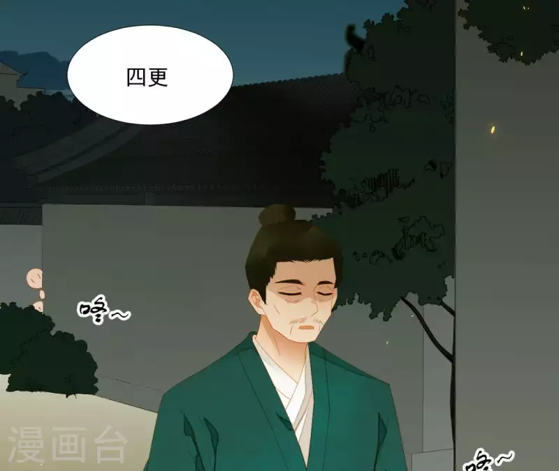 第81话 癞蛤蟆吃天鹅肉 第43页