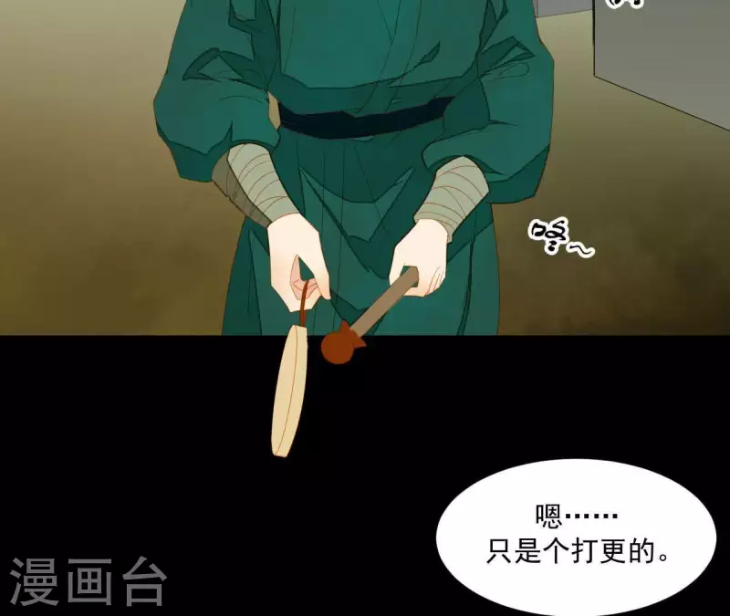 第81话 癞蛤蟆吃天鹅肉 第44页