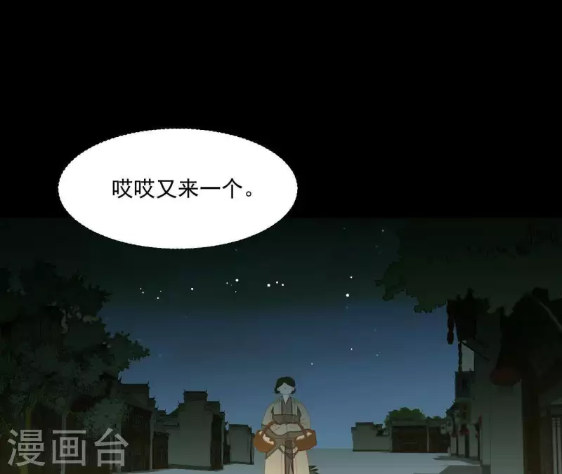 第81话 癞蛤蟆吃天鹅肉 第46页