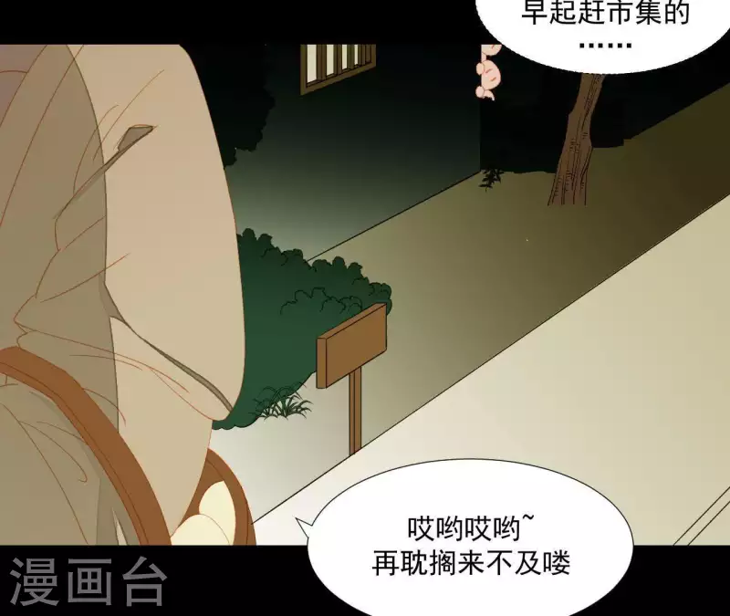 第81话 癞蛤蟆吃天鹅肉 第49页