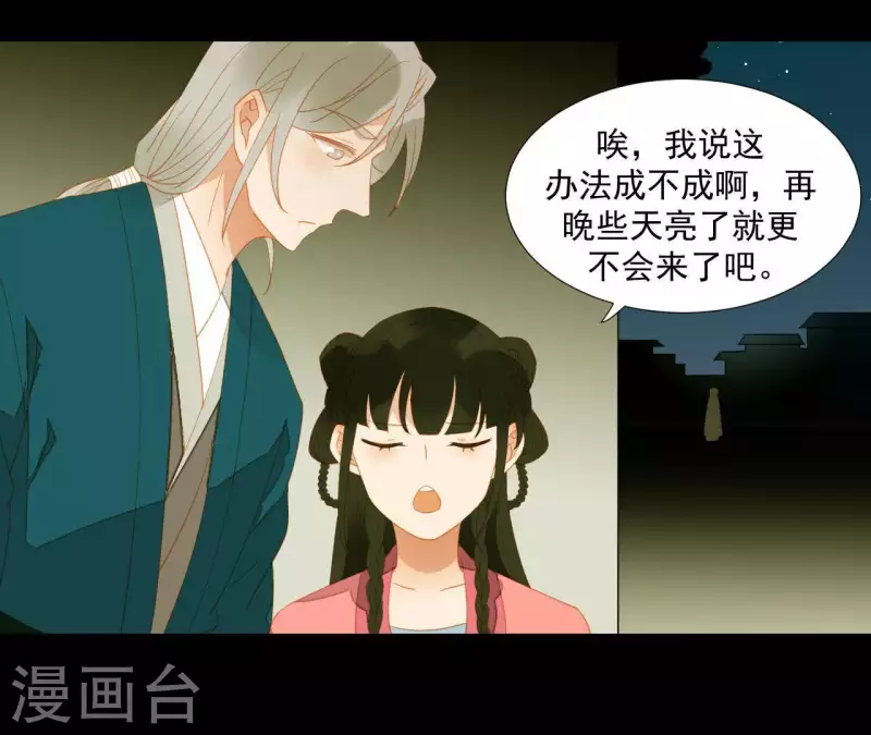 第81话 癞蛤蟆吃天鹅肉 第51页