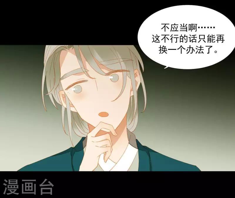第81话 癞蛤蟆吃天鹅肉 第52页