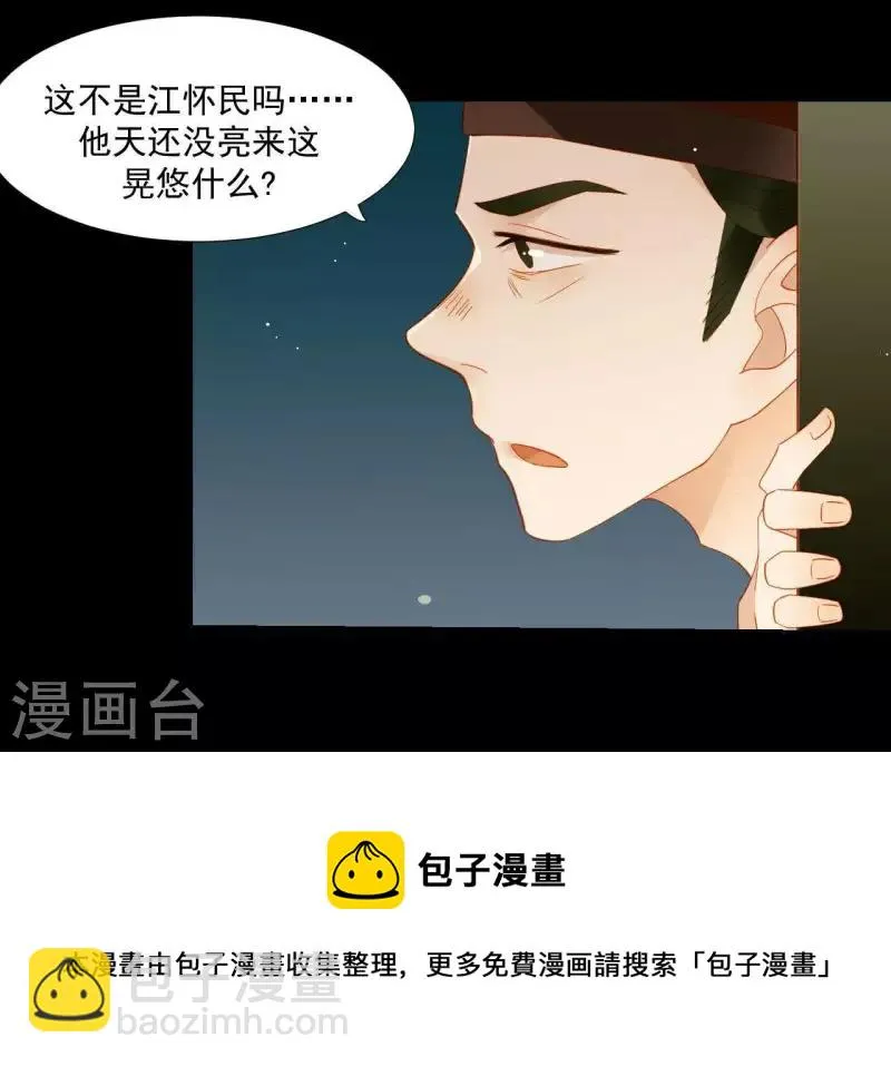 第81话 癞蛤蟆吃天鹅肉 第60页