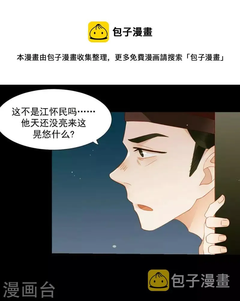 第82话 你好好想想吧 第1页