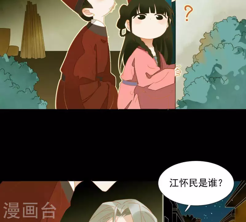 第82话 你好好想想吧 第3页