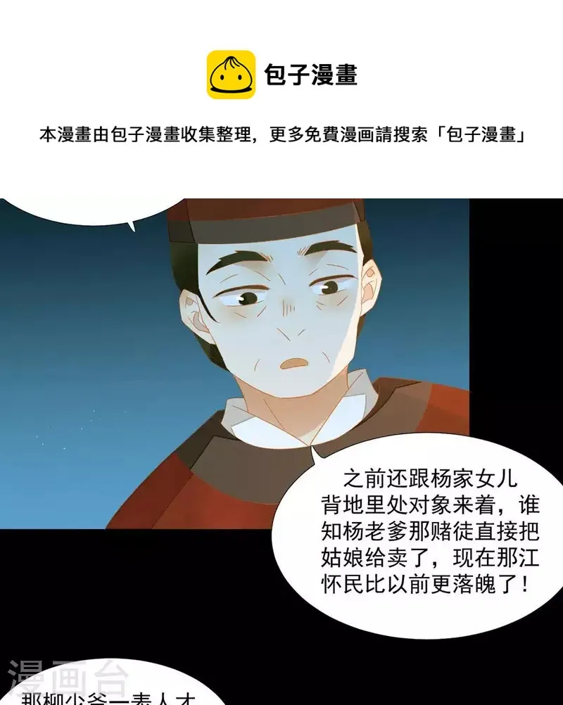 第82话 你好好想想吧 第5页