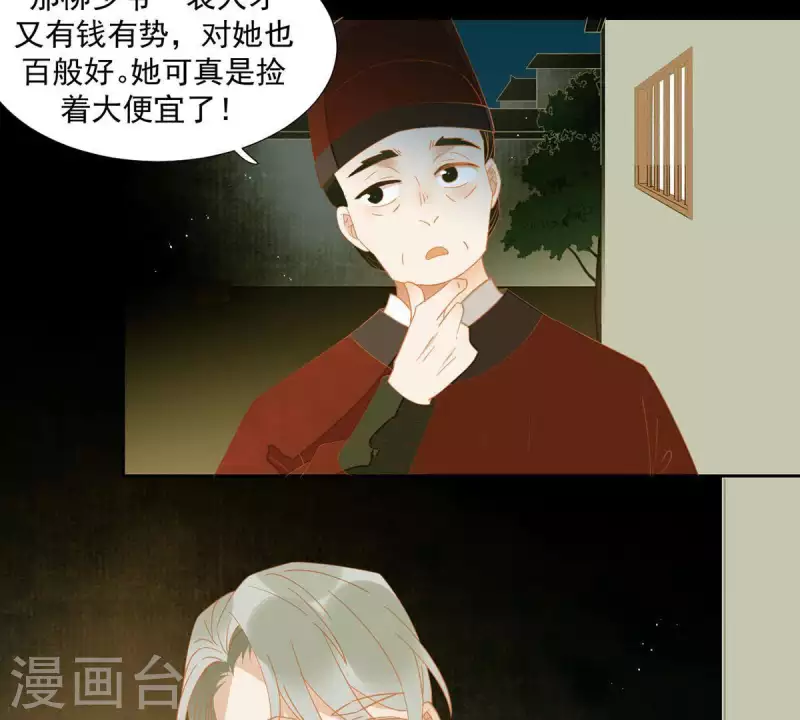 第82话 你好好想想吧 第6页