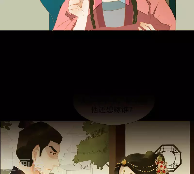第82话 你好好想想吧 第8页