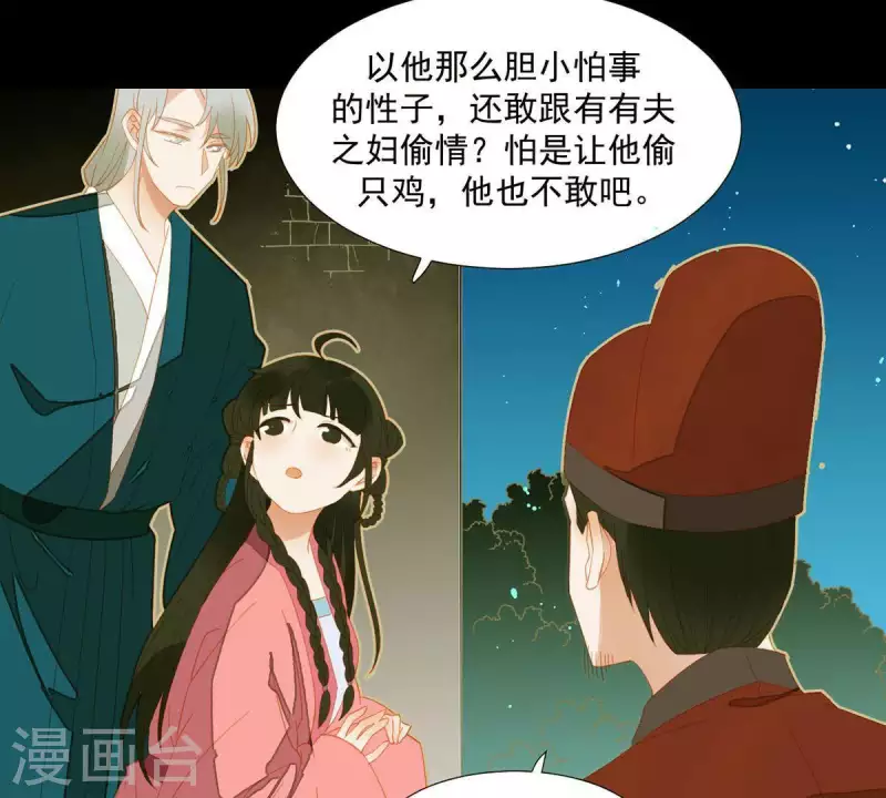第82话 你好好想想吧 第11页