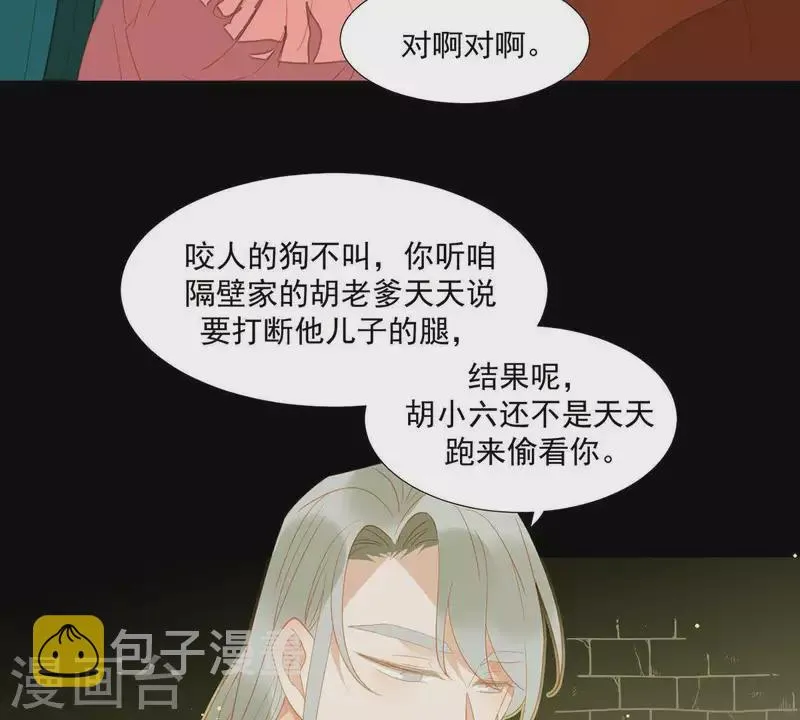 第82话 你好好想想吧 第12页