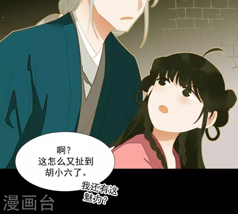 第82话 你好好想想吧 第13页