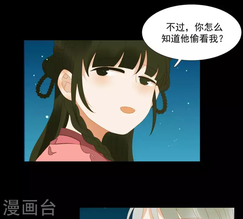第82话 你好好想想吧 第14页