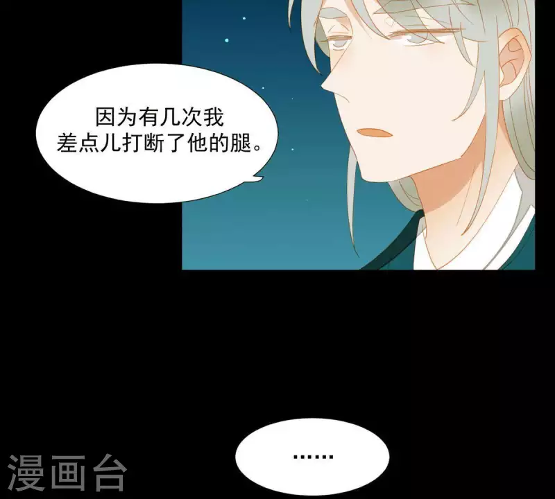 第82话 你好好想想吧 第15页