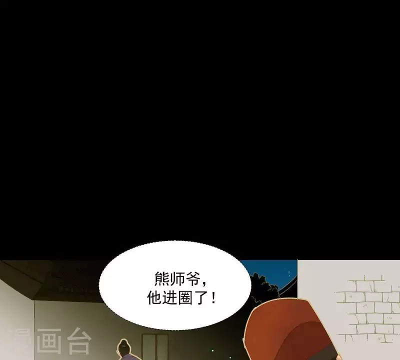 第82话 你好好想想吧 第16页