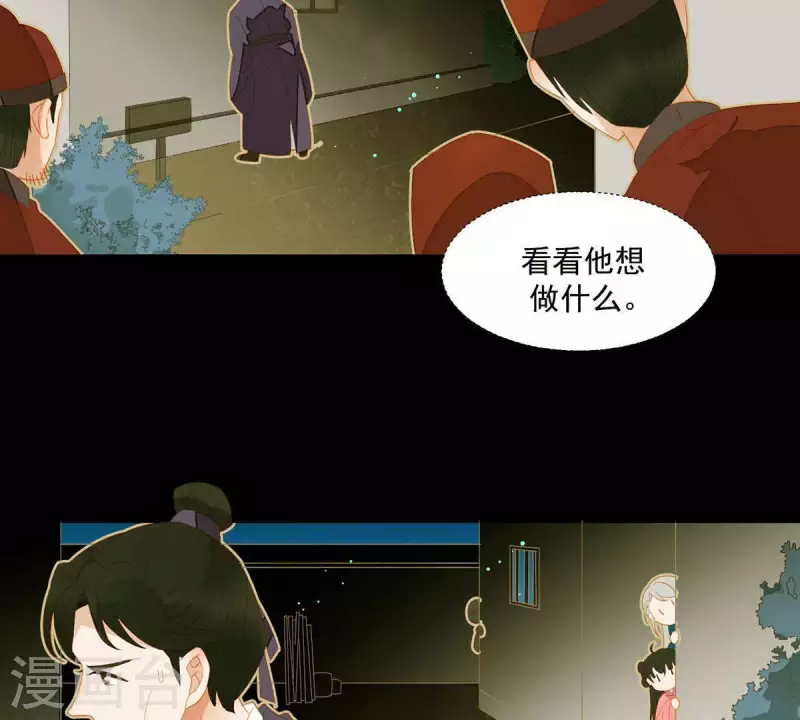 第82话 你好好想想吧 第17页