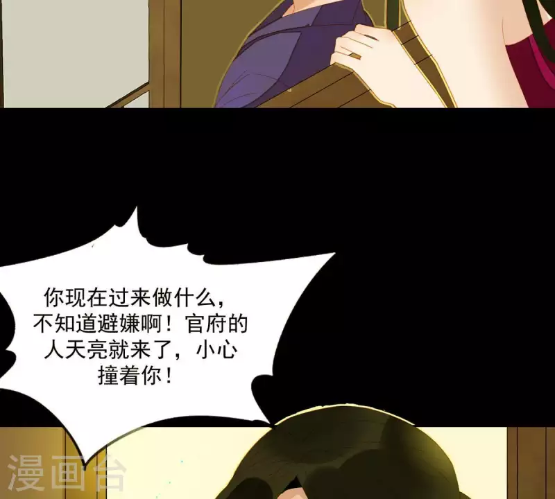 第82话 你好好想想吧 第24页