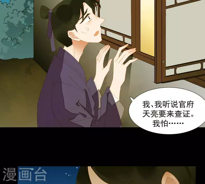 第82话 你好好想想吧 第26页