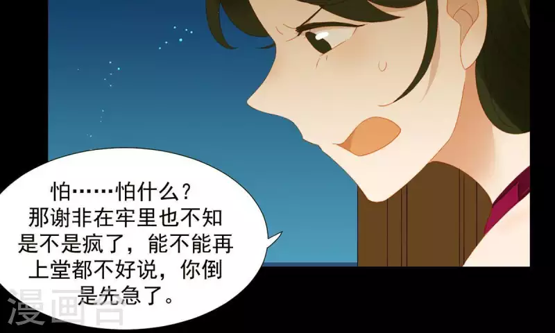 第82话 你好好想想吧 第27页