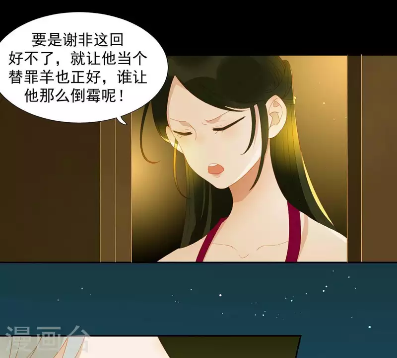 第82话 你好好想想吧 第28页