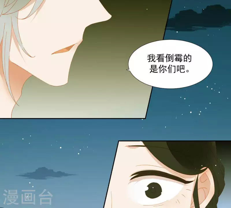 第82话 你好好想想吧 第29页