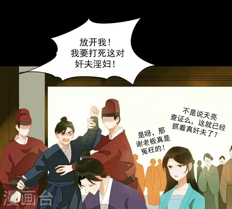 第82话 你好好想想吧 第33页
