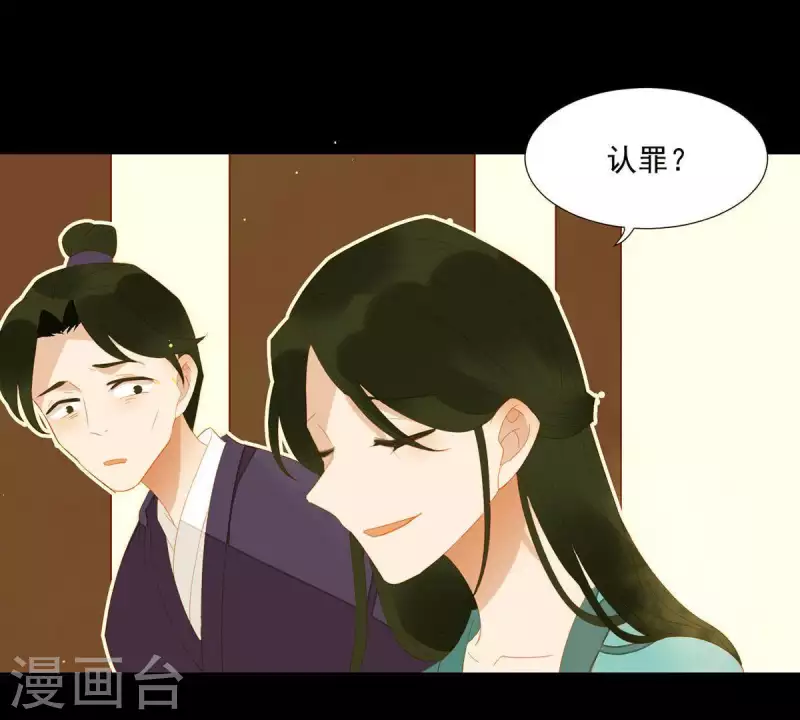 第82话 你好好想想吧 第37页