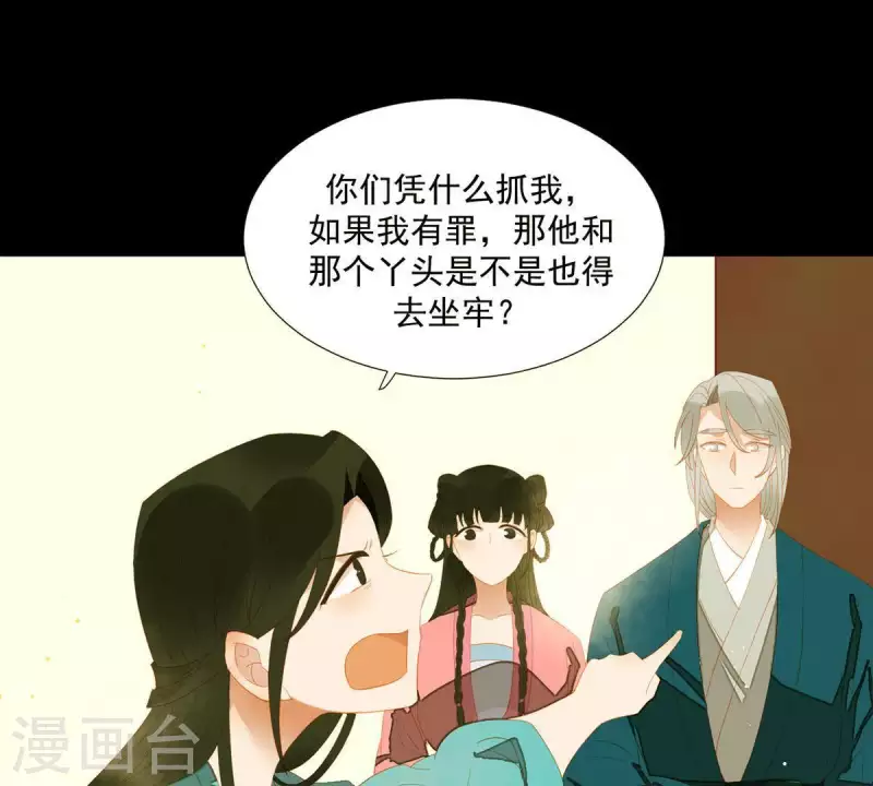 第82话 你好好想想吧 第38页