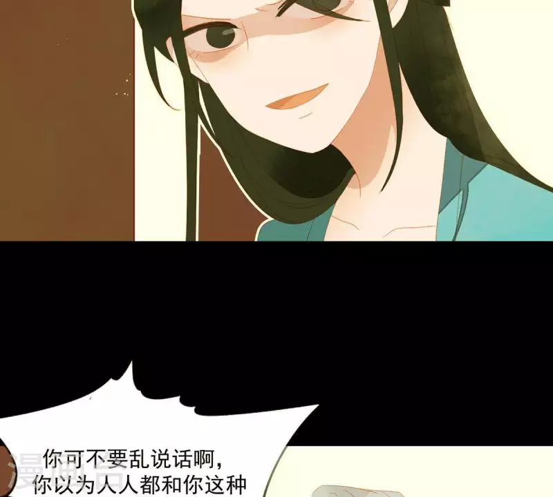第82话 你好好想想吧 第40页