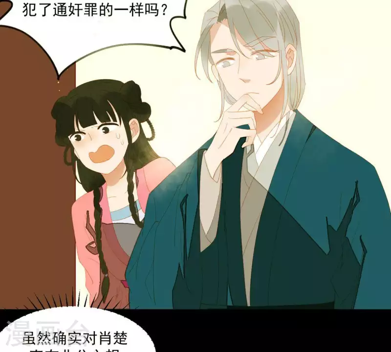 第82话 你好好想想吧 第41页