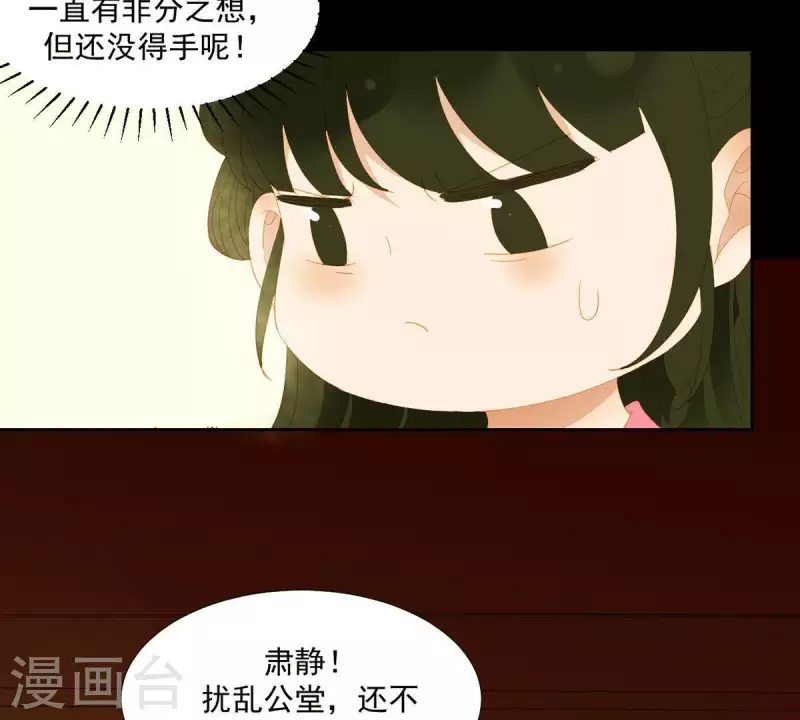 第82话 你好好想想吧 第42页