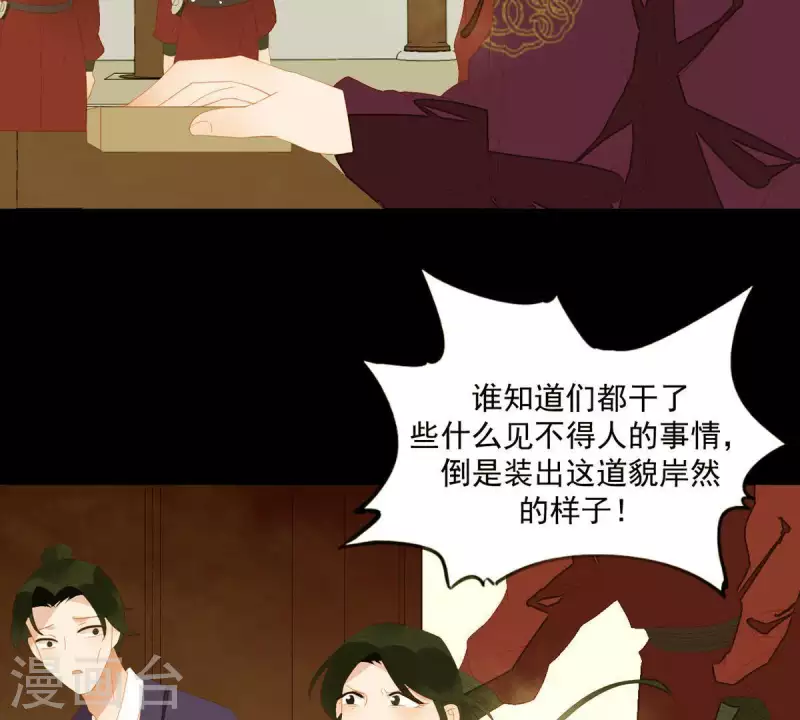 第82话 你好好想想吧 第44页