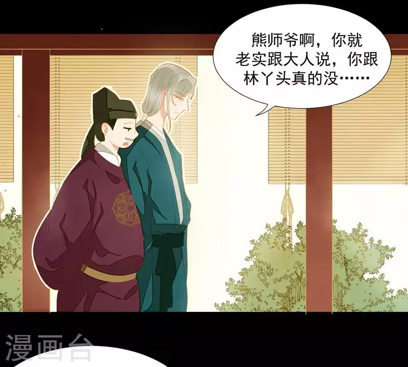 第82话 你好好想想吧 第46页