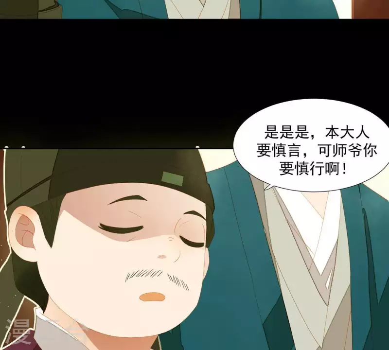 第82话 你好好想想吧 第48页